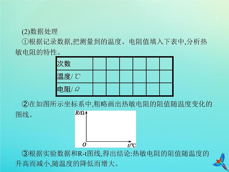 高中物理高考 2020届高考物理一轮复习实验课16利用传感器制作简单的自动控制装置课件新人教版第4页