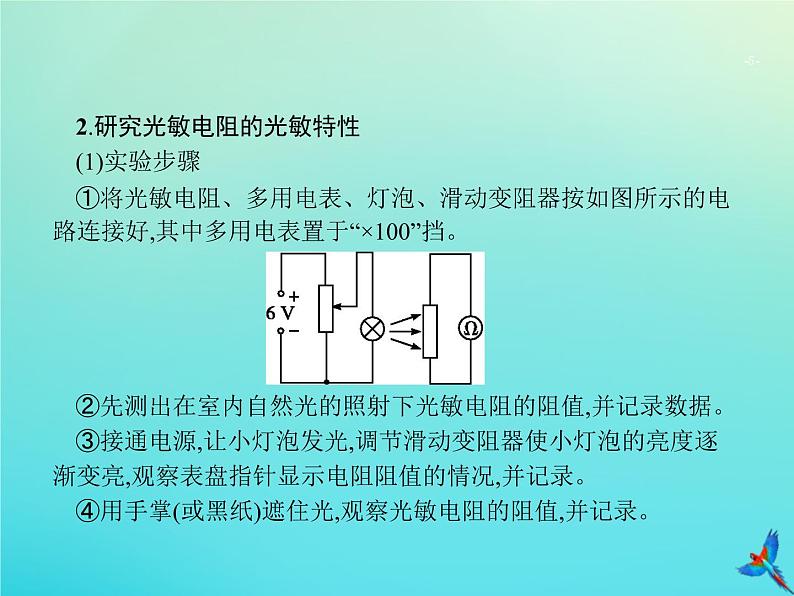 高中物理高考 2020届高考物理一轮复习实验课16利用传感器制作简单的自动控制装置课件新人教版第5页