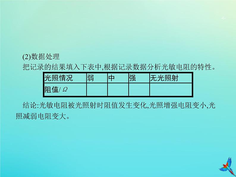 高中物理高考 2020届高考物理一轮复习实验课16利用传感器制作简单的自动控制装置课件新人教版第6页