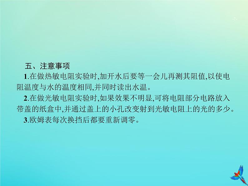 高中物理高考 2020届高考物理一轮复习实验课16利用传感器制作简单的自动控制装置课件新人教版第7页