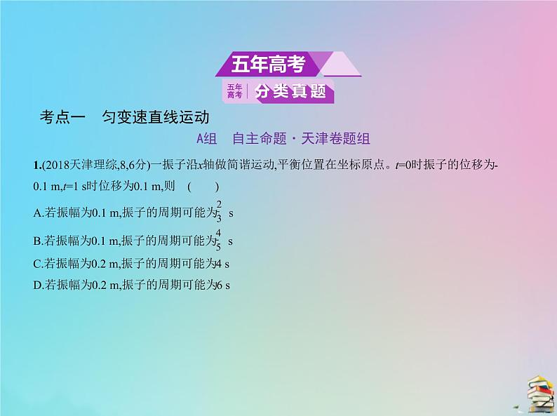 高中物理高考 2020届高考物理一轮复习专题八机械振动和机械波课件02