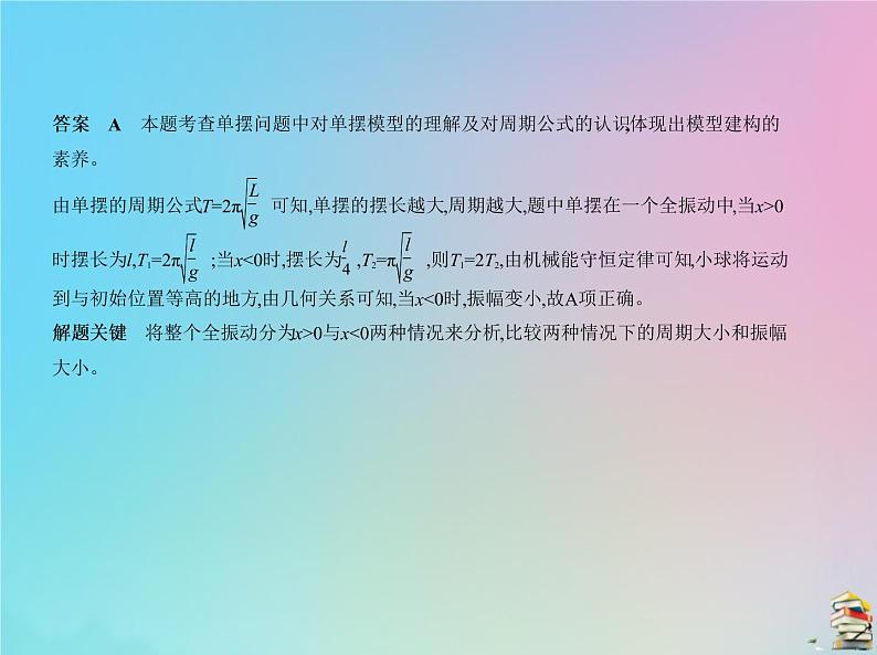 高中物理高考 2020届高考物理一轮复习专题八机械振动和机械波课件06