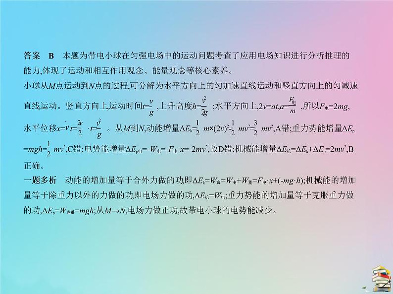 高中物理高考 2020届高考物理一轮复习专题九静电澄件课件PPT第3页