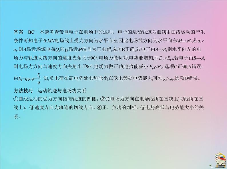 高中物理高考 2020届高考物理一轮复习专题九静电澄件课件PPT第7页