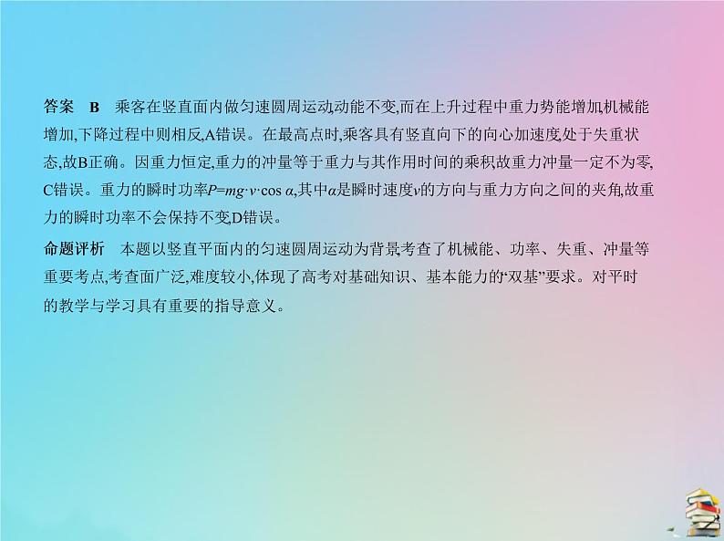 高中物理高考 2020届高考物理一轮复习专题七碰撞与动量守恒课件第3页