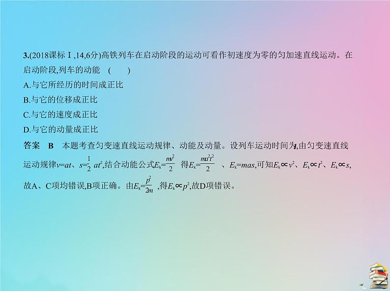 高中物理高考 2020届高考物理一轮复习专题七碰撞与动量守恒课件第5页