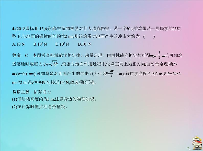 高中物理高考 2020届高考物理一轮复习专题七碰撞与动量守恒课件第6页