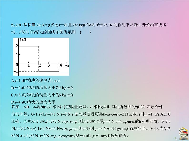 高中物理高考 2020届高考物理一轮复习专题七碰撞与动量守恒课件第7页