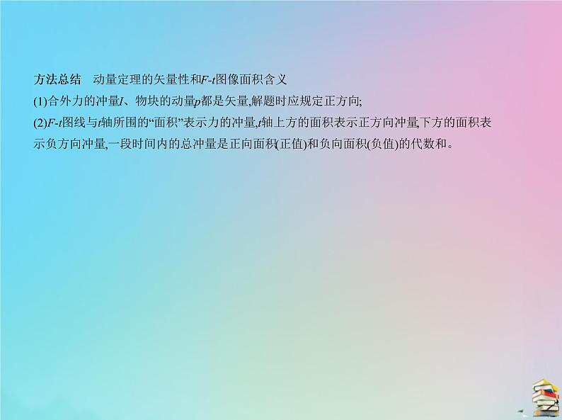 高中物理高考 2020届高考物理一轮复习专题七碰撞与动量守恒课件第8页