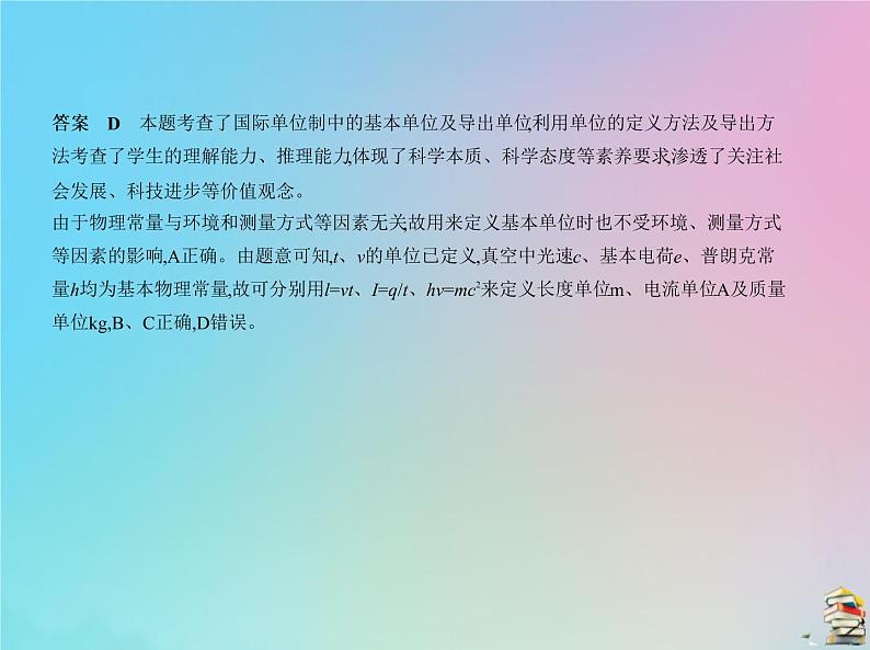 高中物理高考 2020届高考物理一轮复习专题三牛顿运动定律课件04