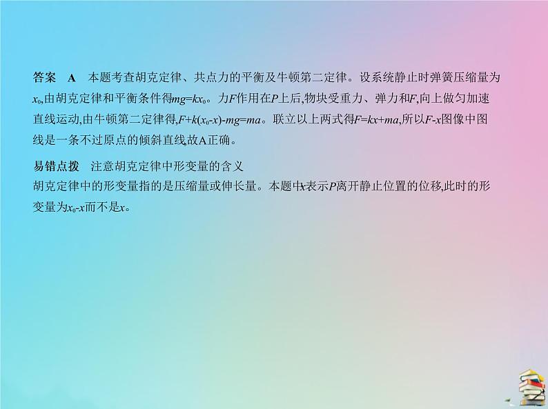 高中物理高考 2020届高考物理一轮复习专题三牛顿运动定律课件06