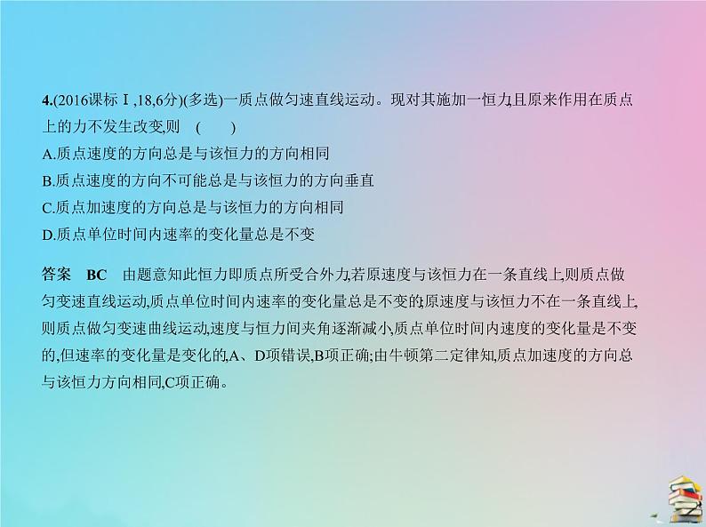 高中物理高考 2020届高考物理一轮复习专题三牛顿运动定律课件07