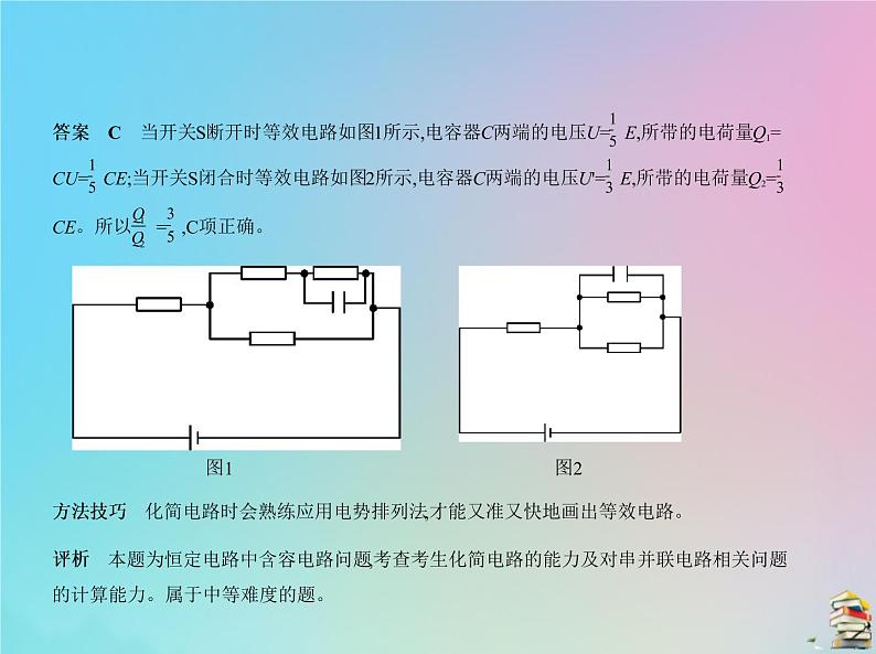 高中物理高考 2020届高考物理一轮复习专题十恒定电流课件03