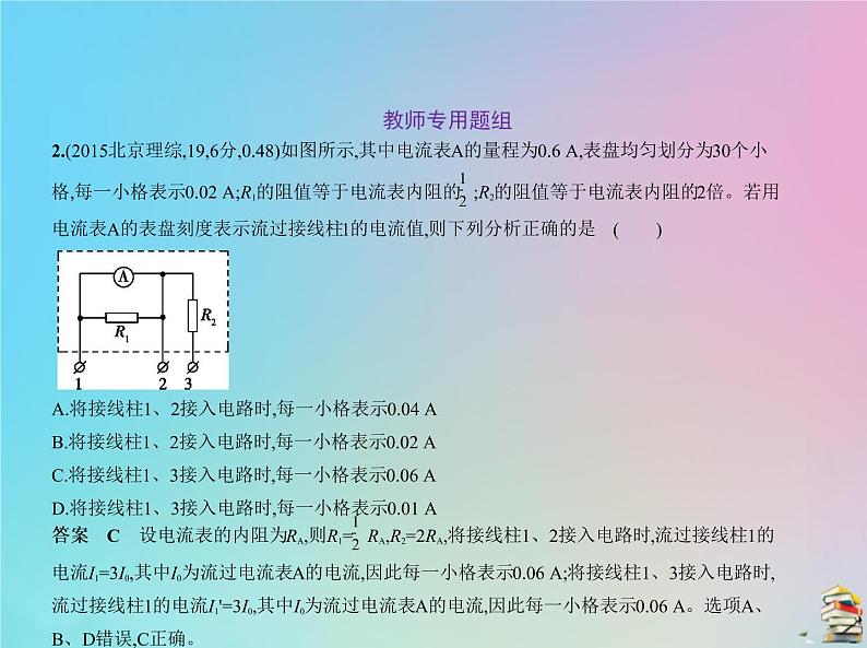 高中物理高考 2020届高考物理一轮复习专题十恒定电流课件04