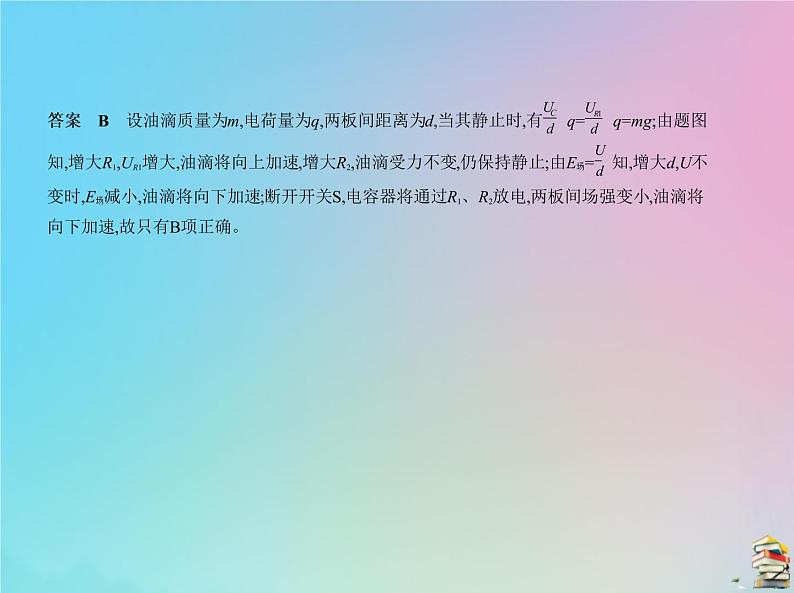 高中物理高考 2020届高考物理一轮复习专题十恒定电流课件07