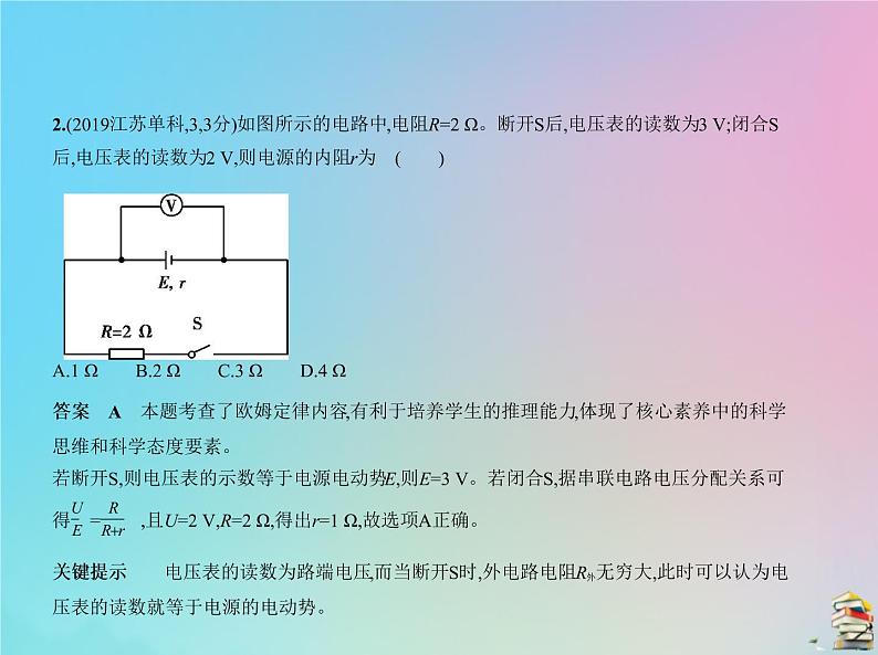 高中物理高考 2020届高考物理一轮复习专题十恒定电流课件08