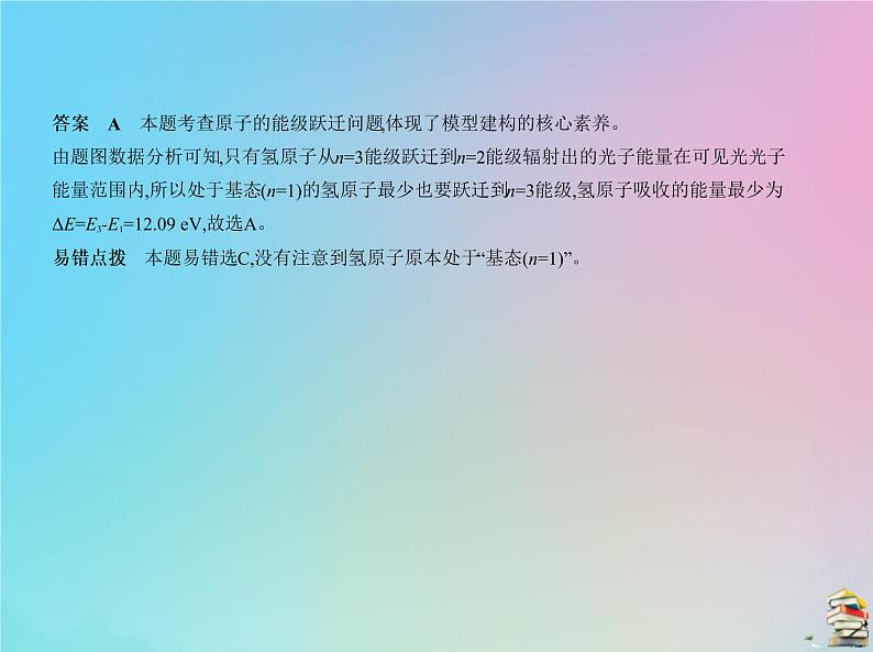 高中物理高考 2020届高考物理一轮复习专题十六原子物理与原子核物理课件03