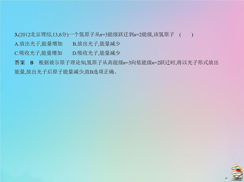 高中物理高考 2020届高考物理一轮复习专题十六原子物理与原子核物理课件05