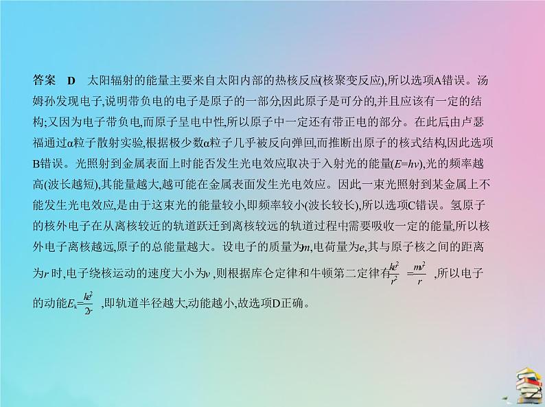 高中物理高考 2020届高考物理一轮复习专题十六原子物理与原子核物理课件07