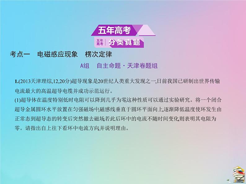 高中物理高考 2020届高考物理一轮复习专题十二电磁感应课件第2页