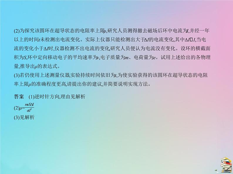 高中物理高考 2020届高考物理一轮复习专题十二电磁感应课件第3页