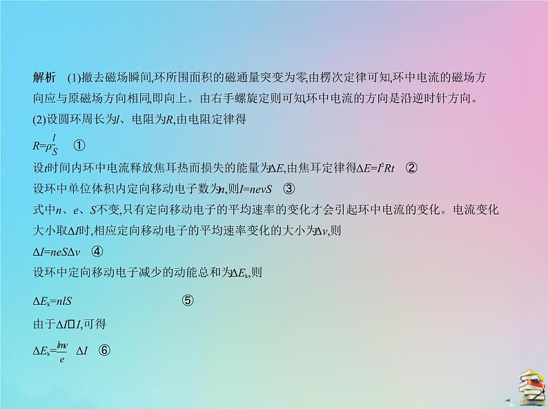 高中物理高考 2020届高考物理一轮复习专题十二电磁感应课件第4页