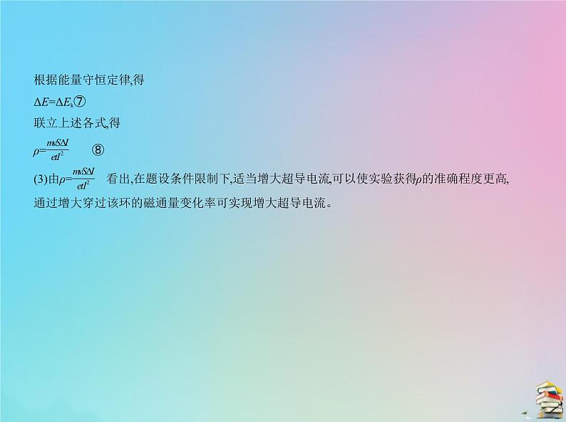 高中物理高考 2020届高考物理一轮复习专题十二电磁感应课件第5页