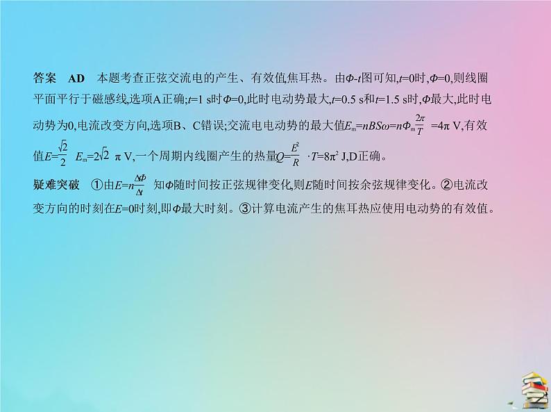 高中物理高考 2020届高考物理一轮复习专题十三交变电流课件第3页