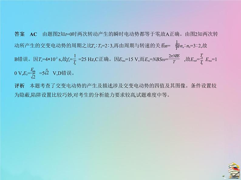 高中物理高考 2020届高考物理一轮复习专题十三交变电流课件第5页