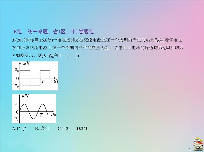 高中物理高考 2020届高考物理一轮复习专题十三交变电流课件第6页