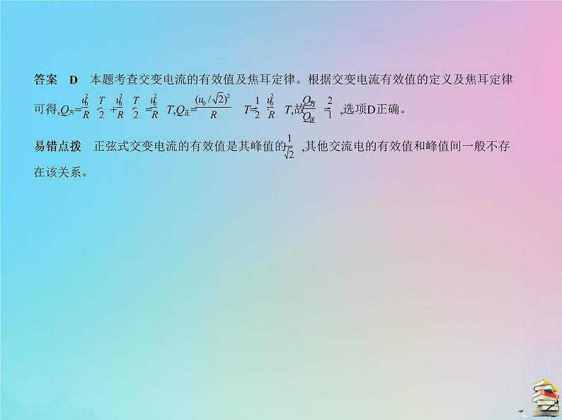 高中物理高考 2020届高考物理一轮复习专题十三交变电流课件第7页