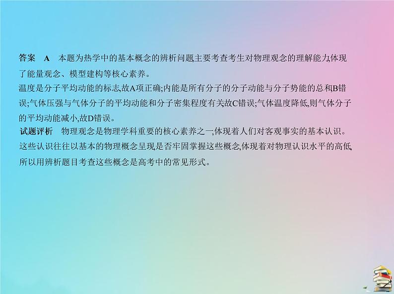 高中物理高考 2020届高考物理一轮复习专题十四热学课件03