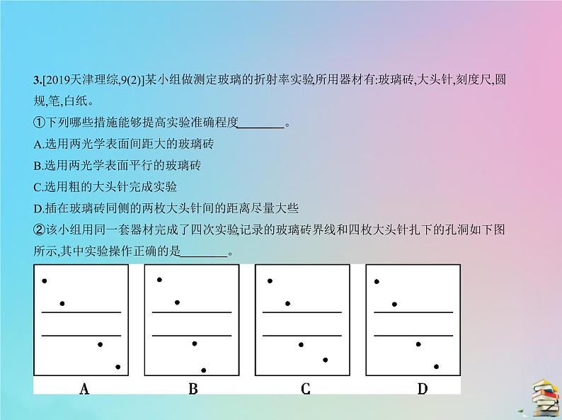 高中物理高考 2020届高考物理一轮复习专题十五光学课件05