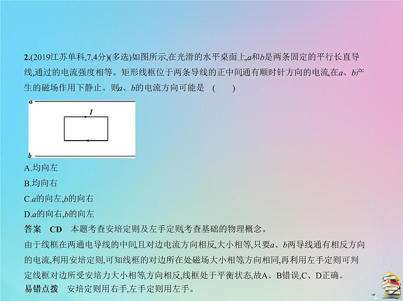 高中物理高考 2020届高考物理一轮复习专题十一磁澄件课件PPT第4页