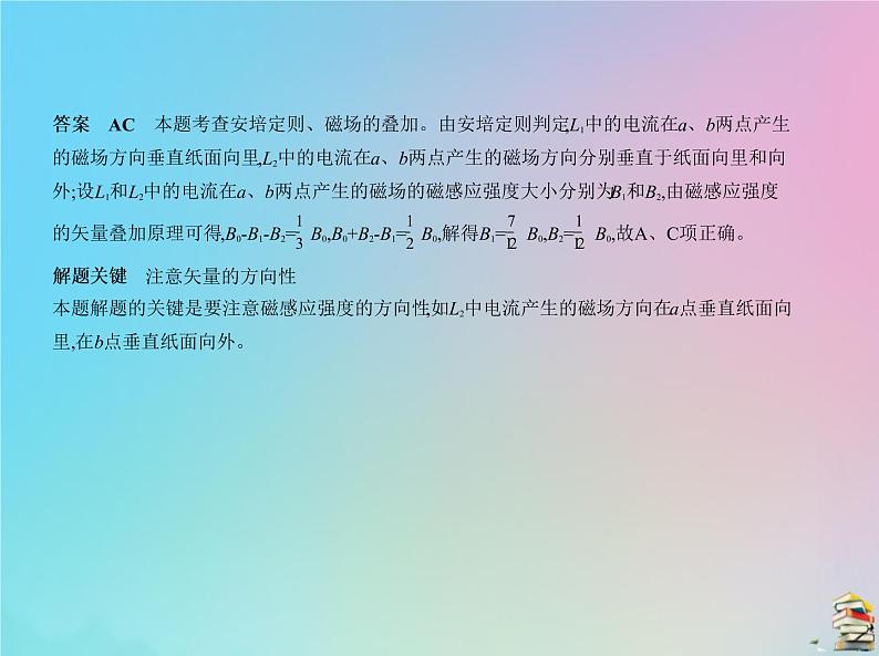 高中物理高考 2020届高考物理一轮复习专题十一磁澄件课件PPT第6页