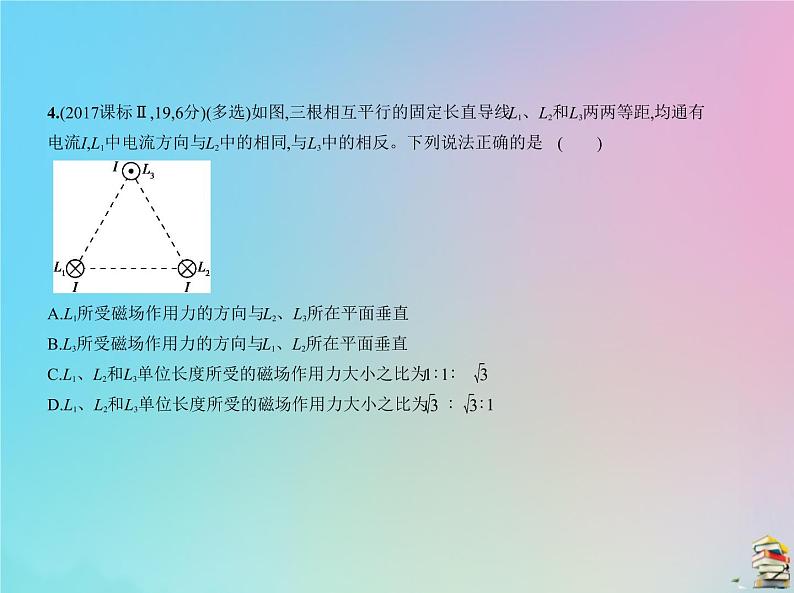 高中物理高考 2020届高考物理一轮复习专题十一磁澄件课件PPT第7页