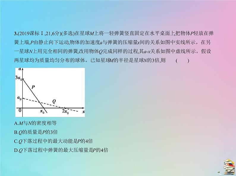 高中物理高考 2020届高考物理一轮复习专题五万有引力与航天课件04