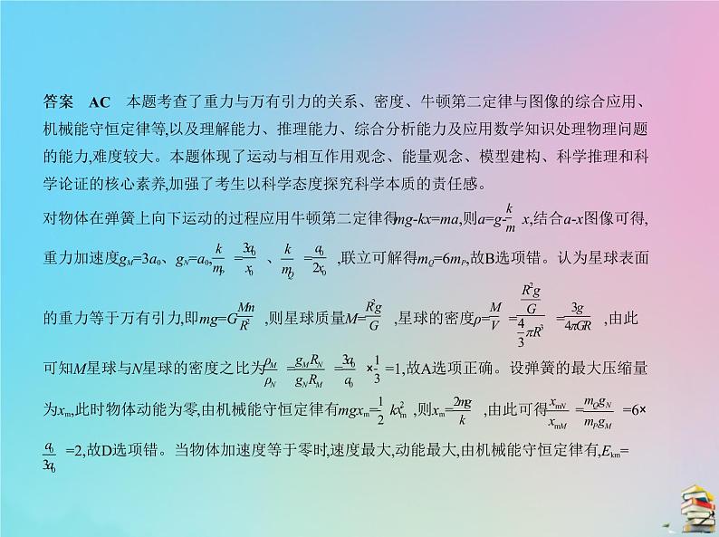 高中物理高考 2020届高考物理一轮复习专题五万有引力与航天课件05