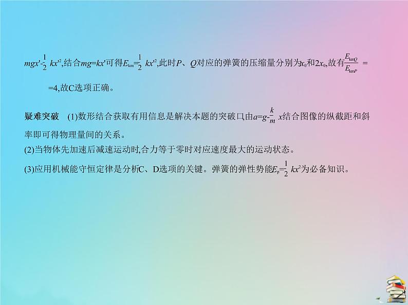 高中物理高考 2020届高考物理一轮复习专题五万有引力与航天课件06