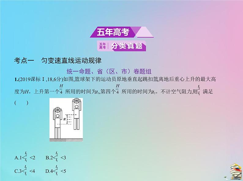 高中物理高考 2020届高考物理一轮复习专题一质点的直线运动课件02