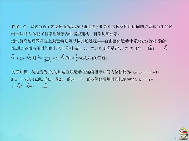 高中物理高考 2020届高考物理一轮复习专题一质点的直线运动课件03