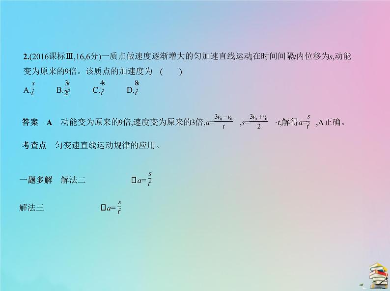 高中物理高考 2020届高考物理一轮复习专题一质点的直线运动课件04