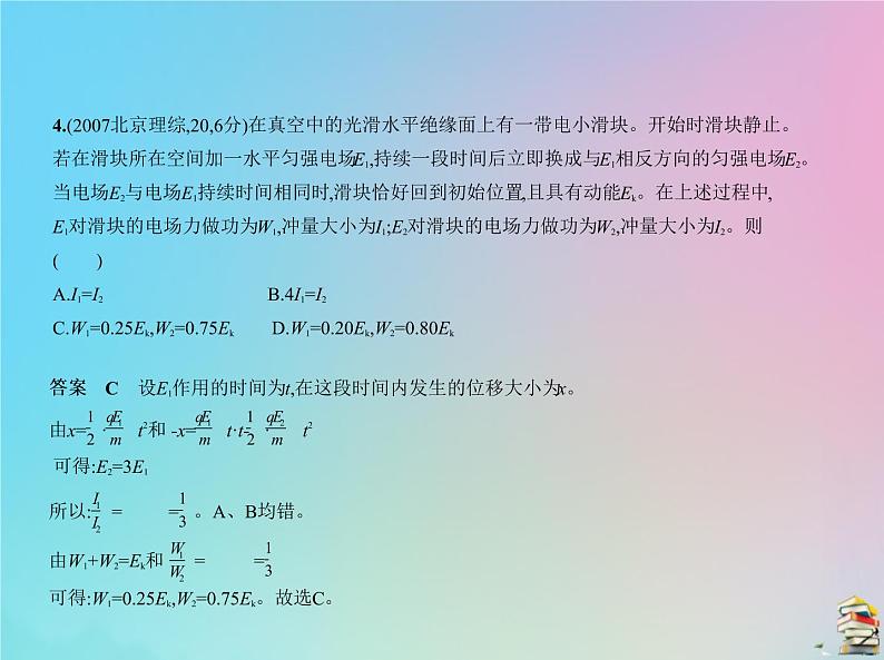 高中物理高考 2020届高考物理一轮复习专题一质点的直线运动课件06