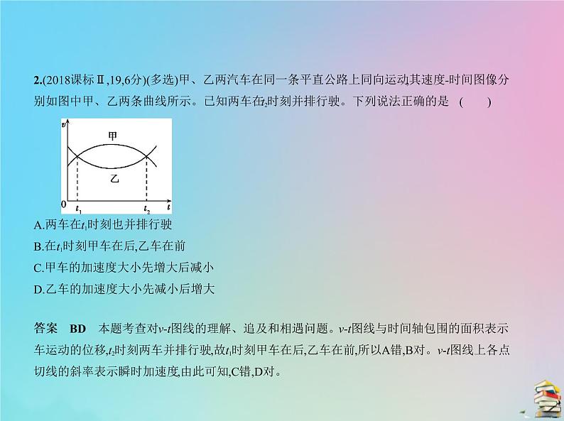 高中物理高考 2020届高考物理一轮复习专题一质点的直线运动课件08