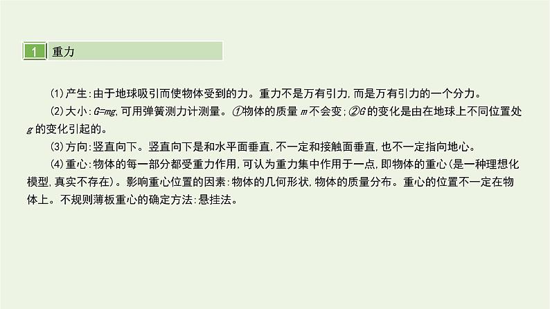 高中物理高考 2020年高考物理一轮复习第二单元相互作用第1讲重力弹力摩擦力课件新人教版04