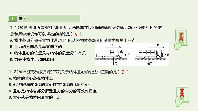 高中物理高考 2020年高考物理一轮复习第二单元相互作用第1讲重力弹力摩擦力课件新人教版05