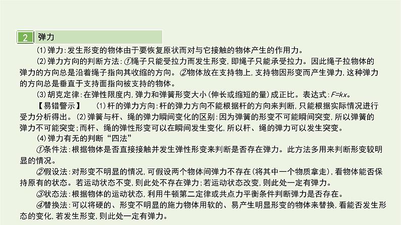 高中物理高考 2020年高考物理一轮复习第二单元相互作用第1讲重力弹力摩擦力课件新人教版06