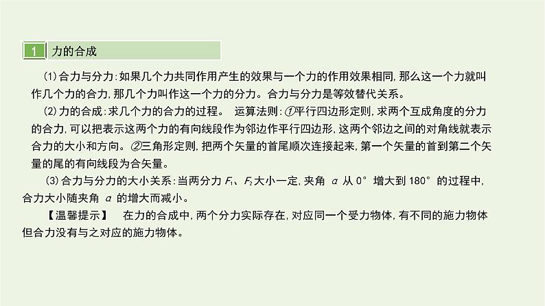 高中物理高考 2020年高考物理一轮复习第二单元相互作用第2讲力的合成与分解课件新人教版第2页