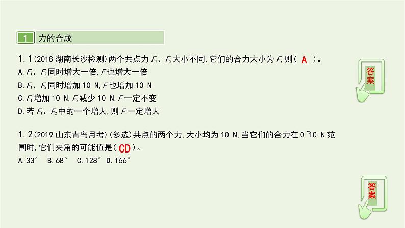 高中物理高考 2020年高考物理一轮复习第二单元相互作用第2讲力的合成与分解课件新人教版第3页