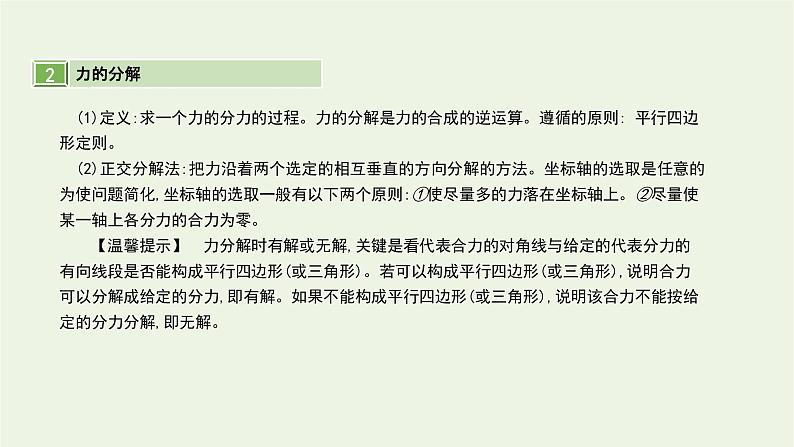 高中物理高考 2020年高考物理一轮复习第二单元相互作用第2讲力的合成与分解课件新人教版第4页